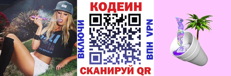 Кодеиновый сироп Lean Purple Drank  Купить  Верхнеуральск 